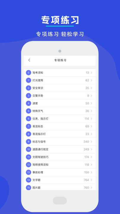 易过学车软件图1