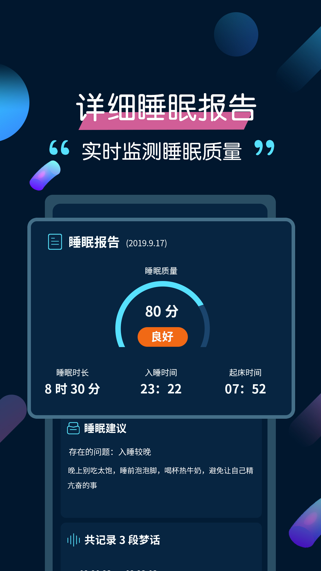 美梦睡眠最新版图3