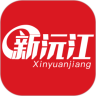 新沅江app图标