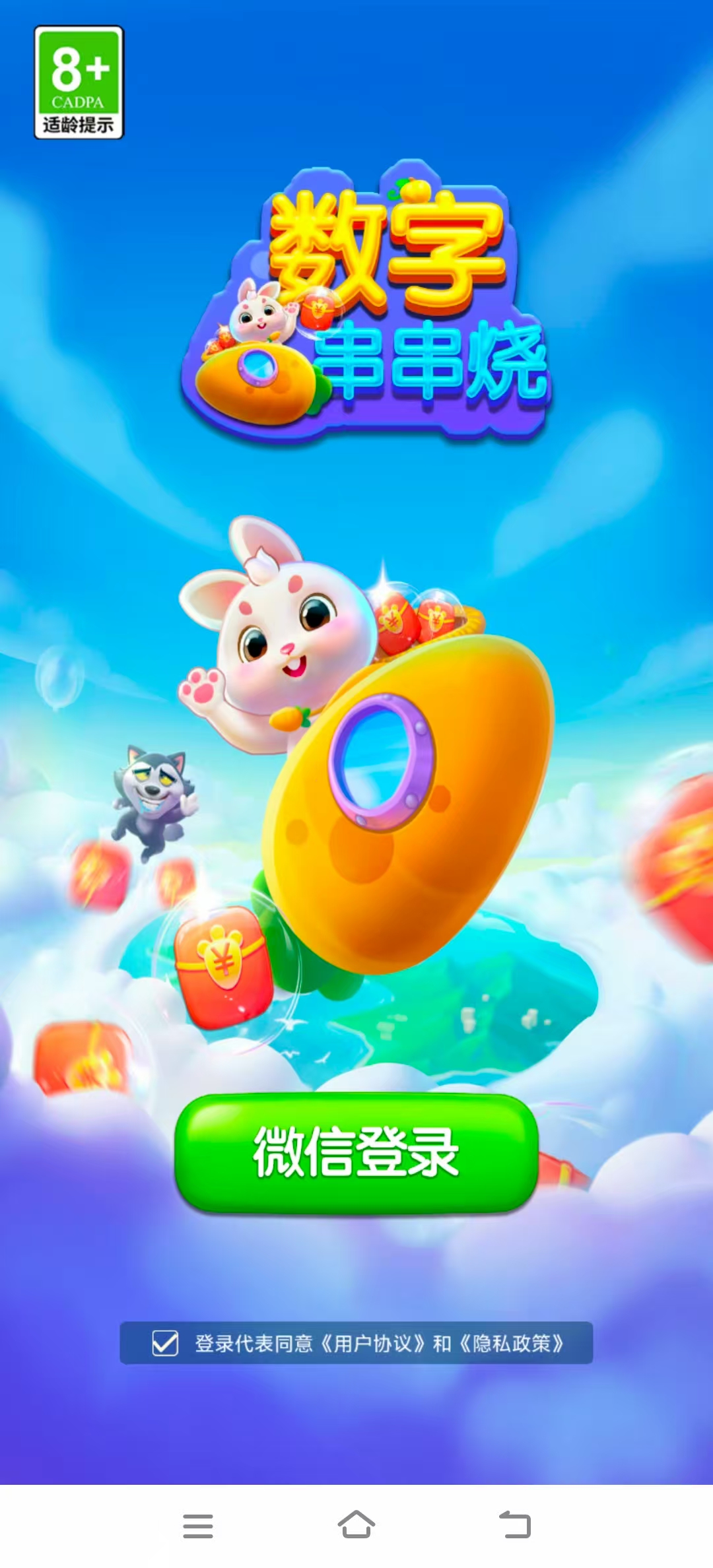 数字串串烧游戏
