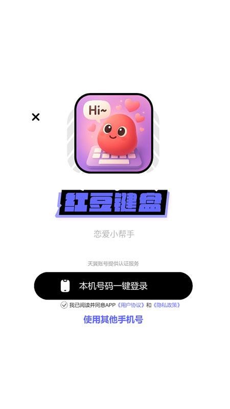 红豆键盘app图3