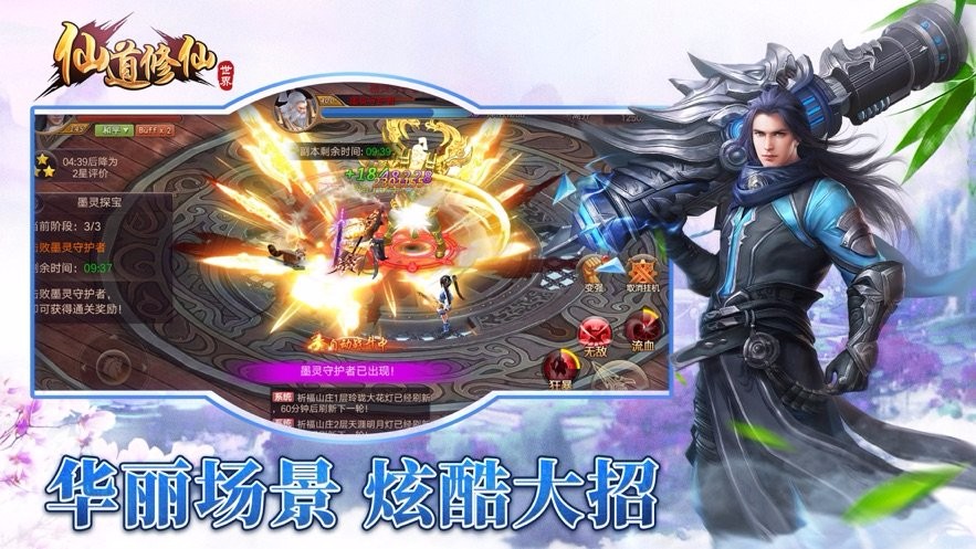 仙道修仙世界手游图2