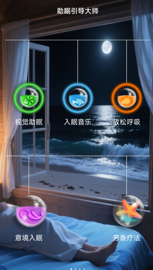 助眠引导大师软件