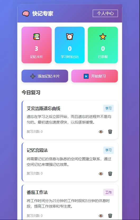 快记专家软件