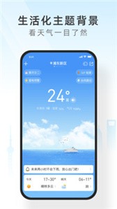 365天气管家