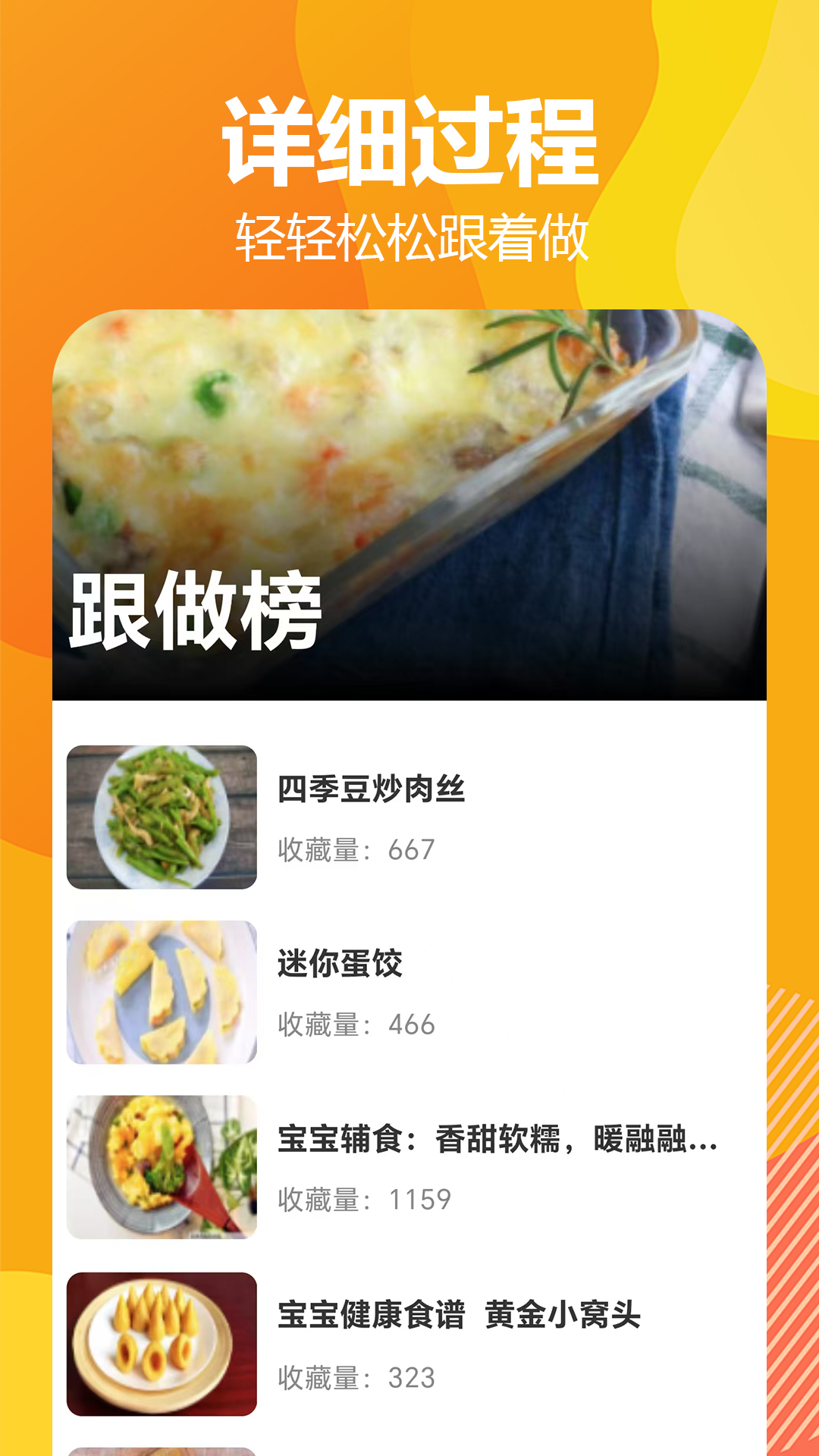私房菜谱大全app图1