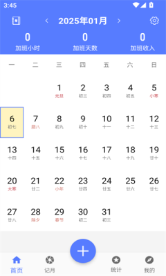简记加班app
