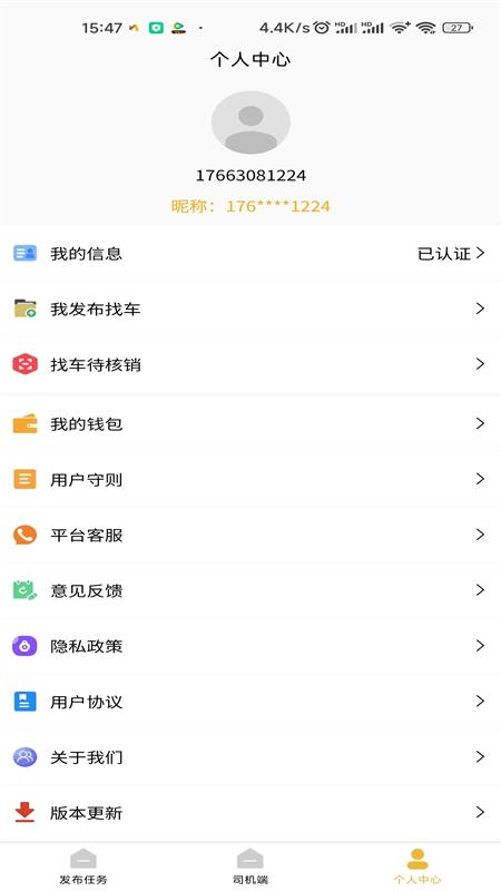 吊车易租app图2