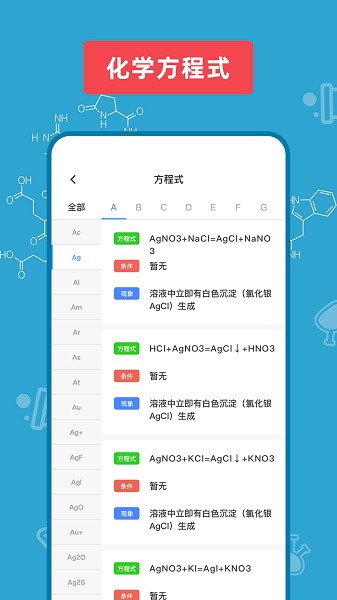 烧杯实验室app