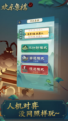 欢乐象棋游戏图2