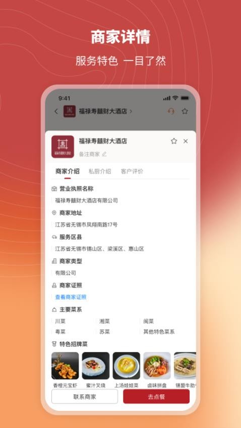 炎一席私厨app