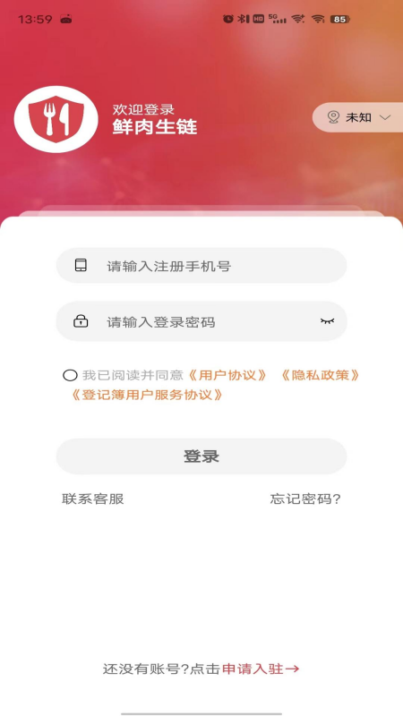 鲜肉生链app图2
