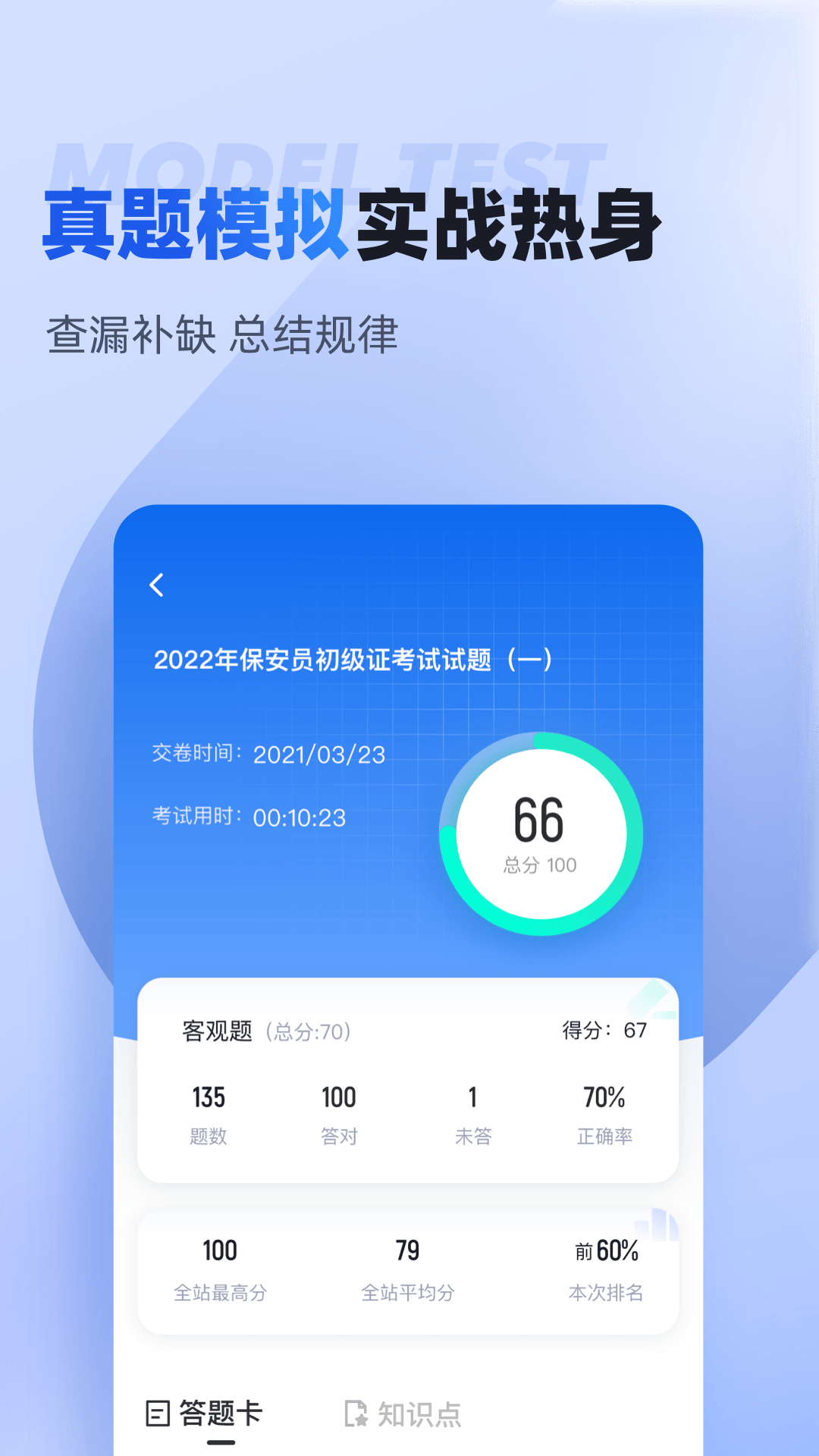 保安员考试聚题库app图2