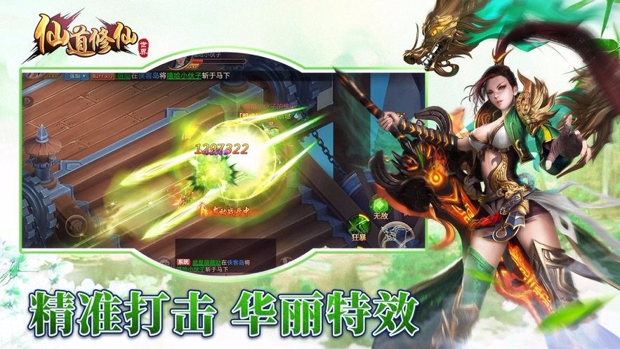 仙道修仙世界手游