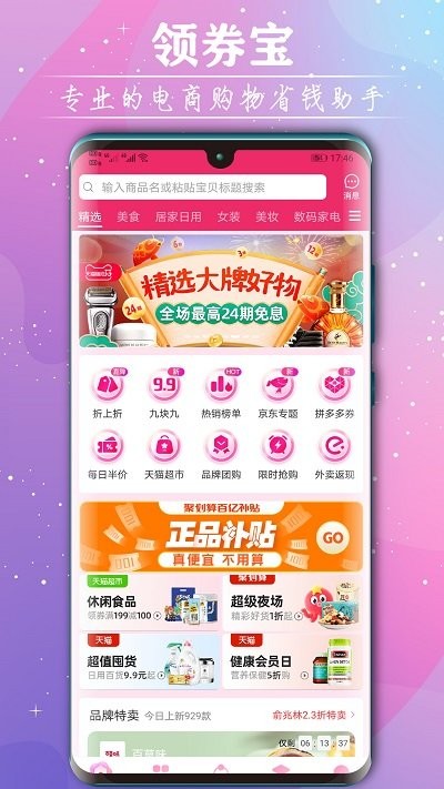 多省省app图2
