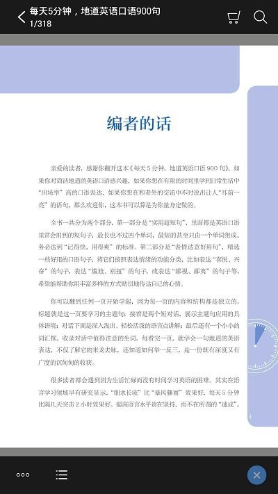 英语口语900句app图2