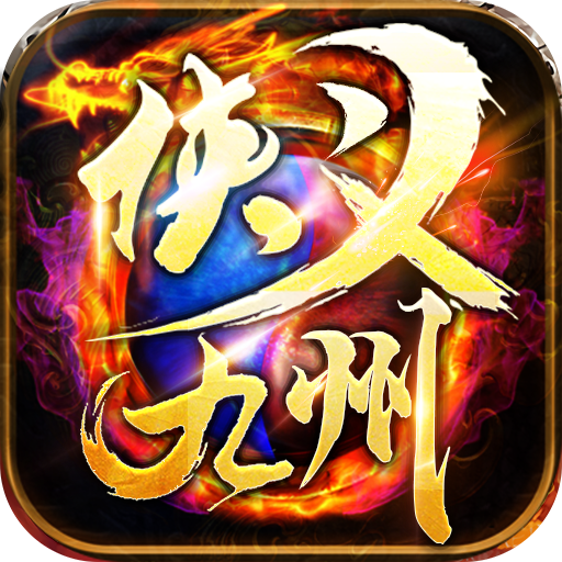 侠义九州安卓版图标