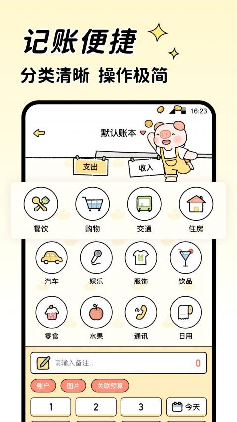 记账吧app图4
