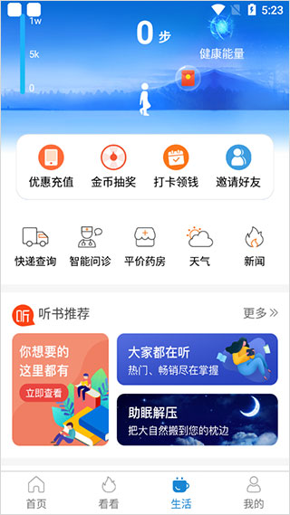 看看卫健app图2