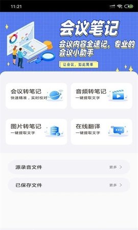 会议简讯app图2