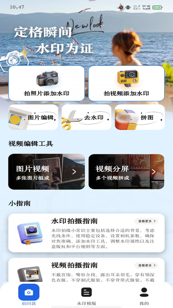 今日免费修改水印相机app图2