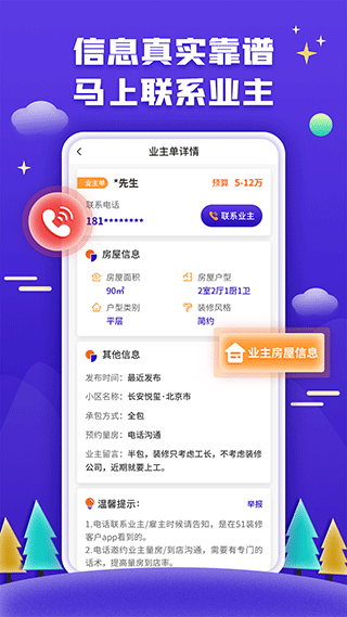 51装修接单app图1