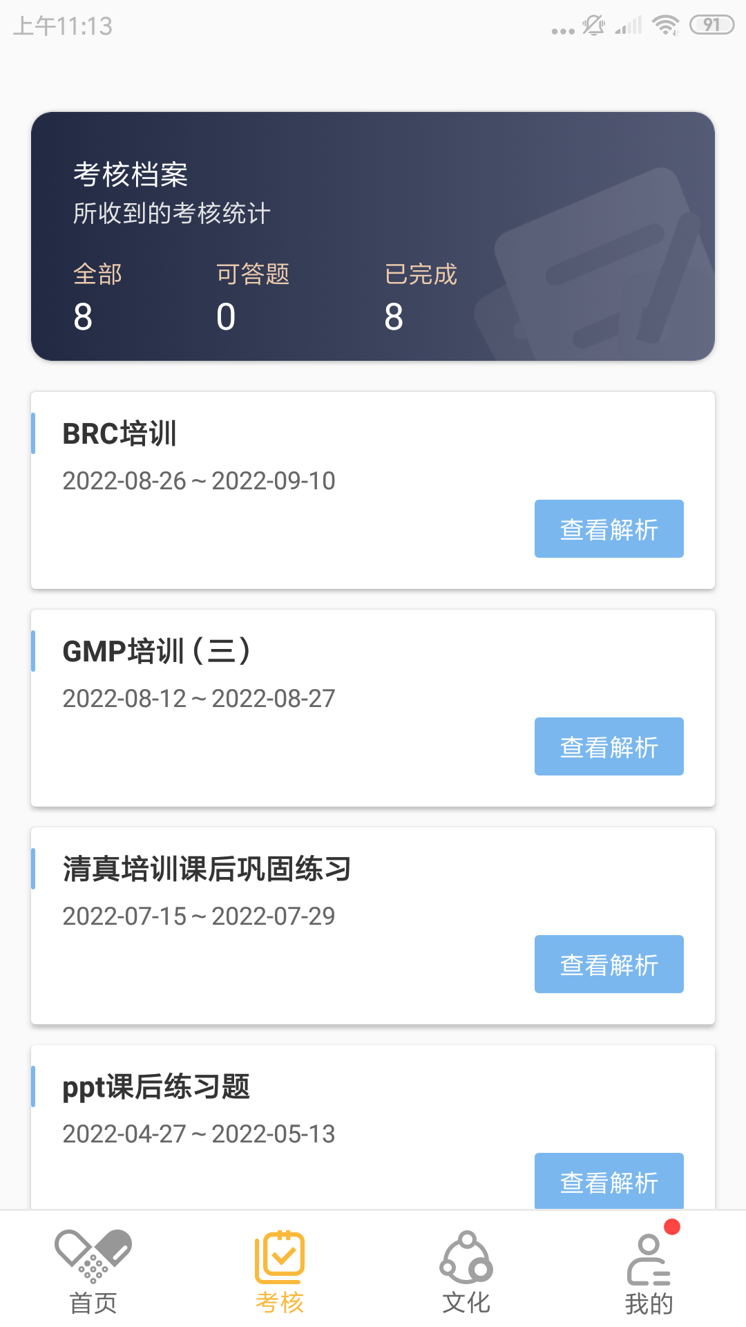 广生学院app图3