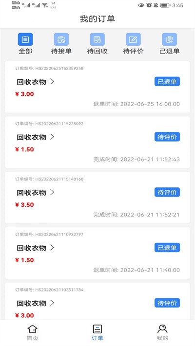 中蓝回收app图2