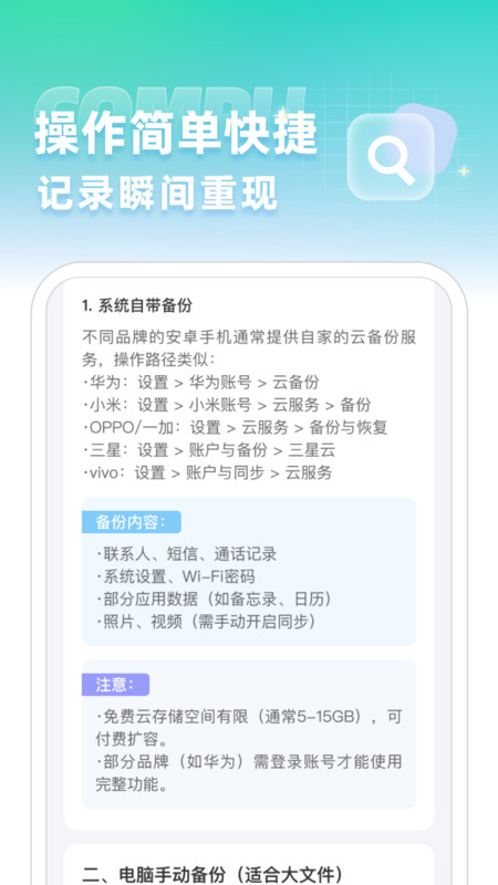 聊天记录数据备份云app