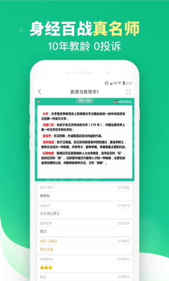 教师派app图2