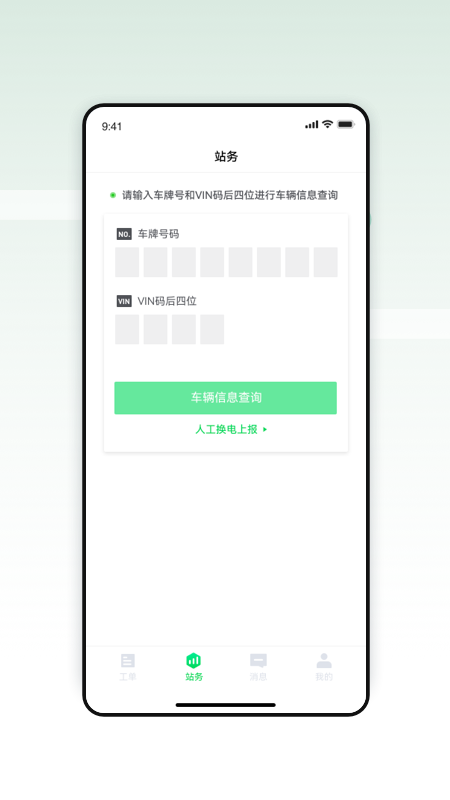 智能换电运维app图2