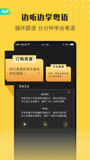 港剧粤语学习app