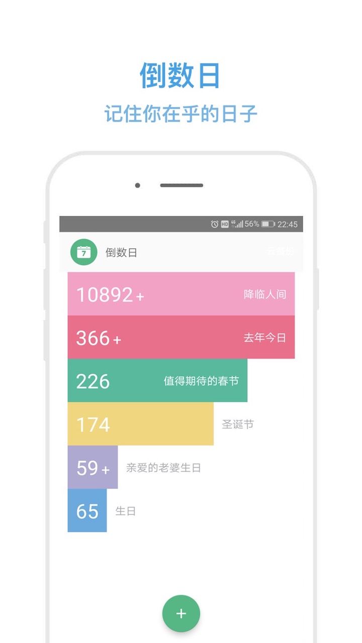 秒记记事软件图3