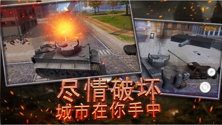 城市破坏大作战游戏图2
