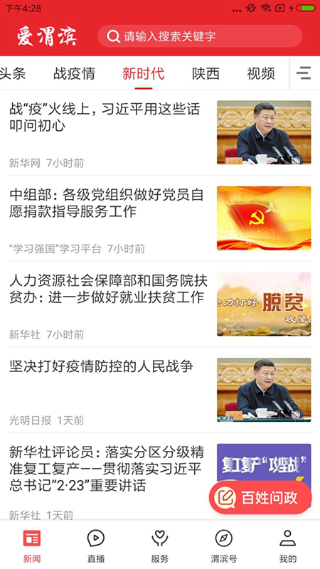爱渭滨官网版图2