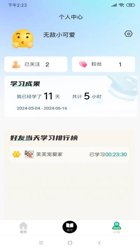 面对面自习室app图3