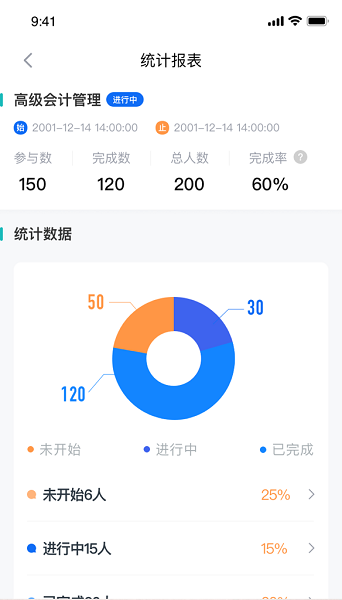 汇学堂SaaS app图3