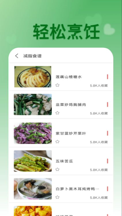 食谱软件图1