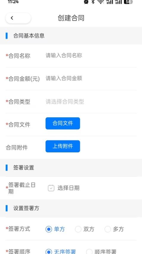天河智签app
