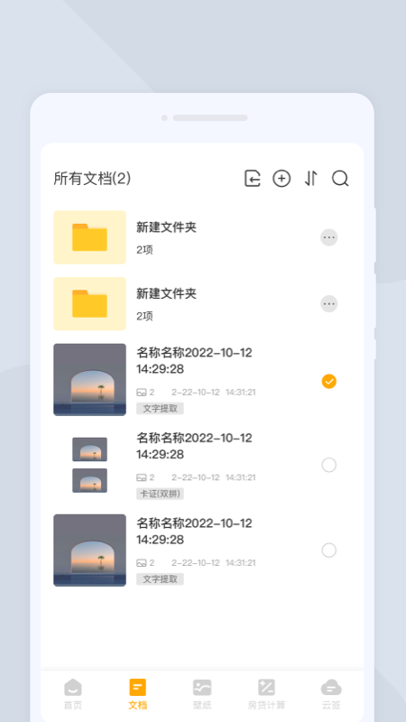 易转扫描app图3