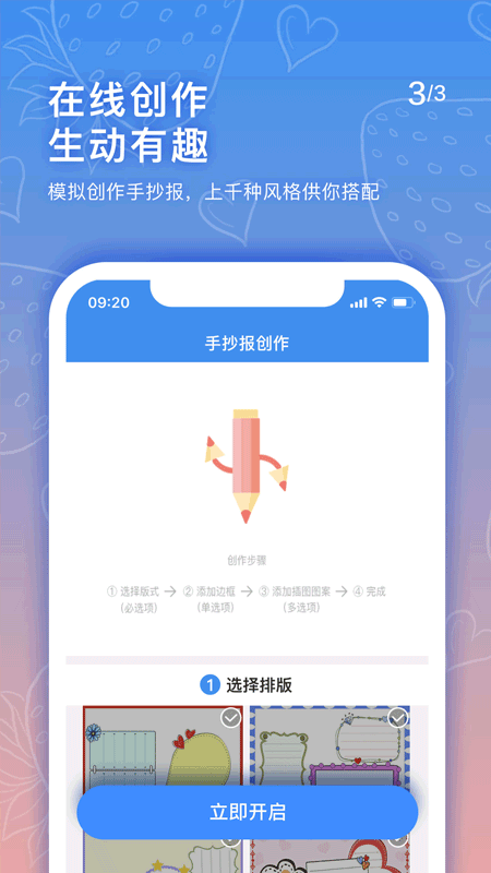 手抄报老师软件图2