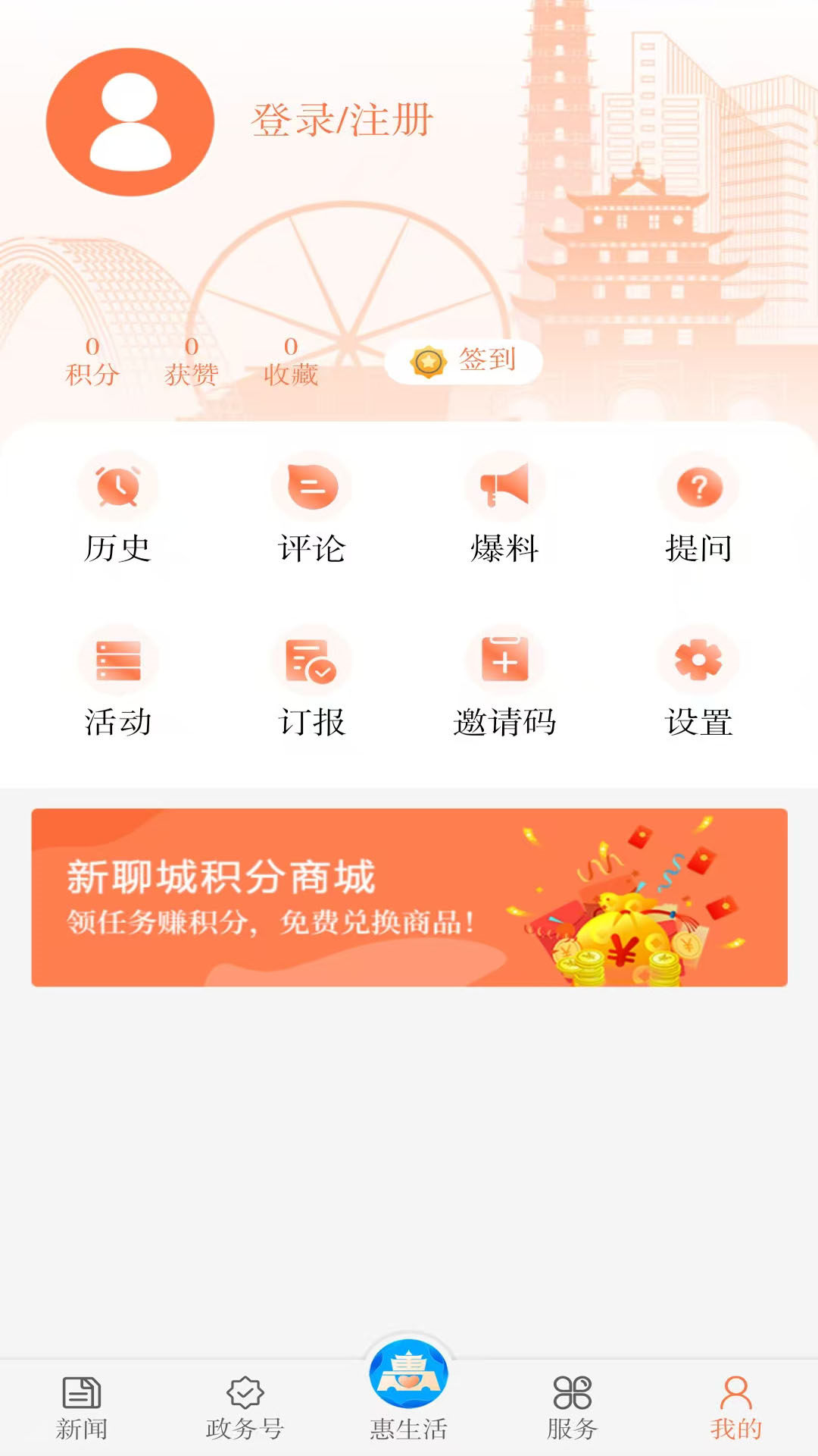 新聊城官网版