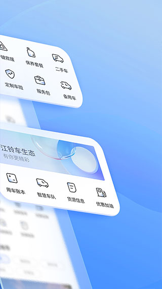 江铃智行app图3