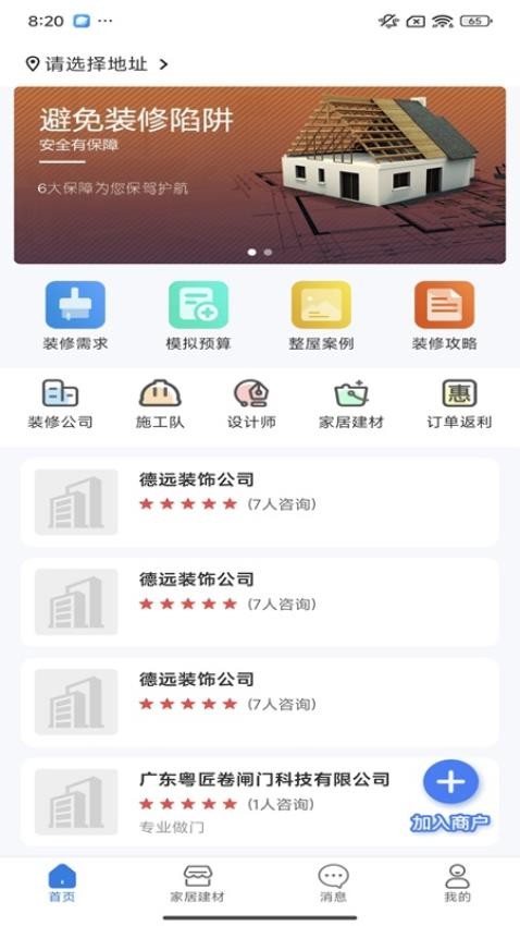 易施装修app
