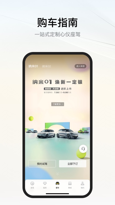 东风纳米app图2