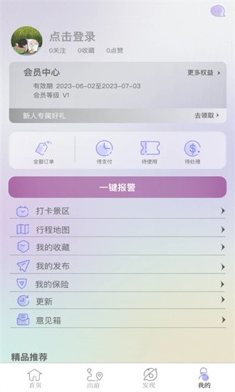 穿山游app