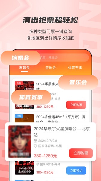 票查查app图1