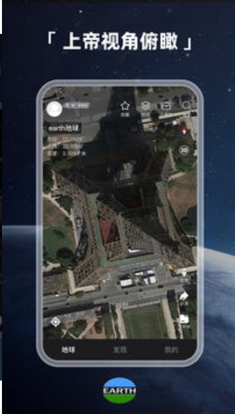 Earth地球app图3