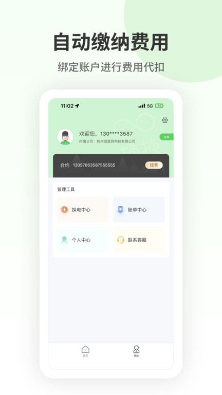 换换畅行app