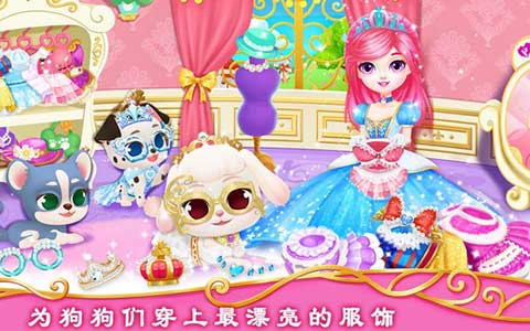 公主宠物城堡皇家小狗游戏图2